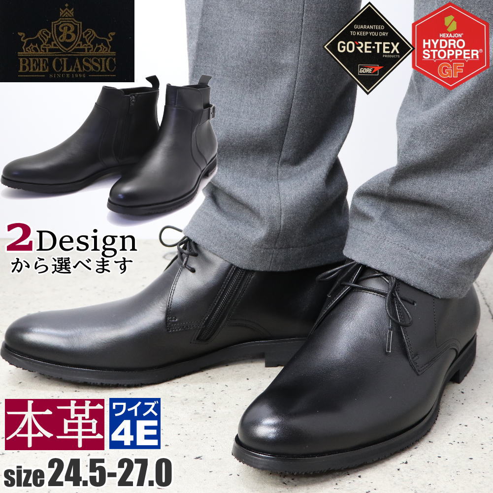 マドラス GORE-TEX BEE CLASSIC 本革 ビジネスブーツ No.9708 9709