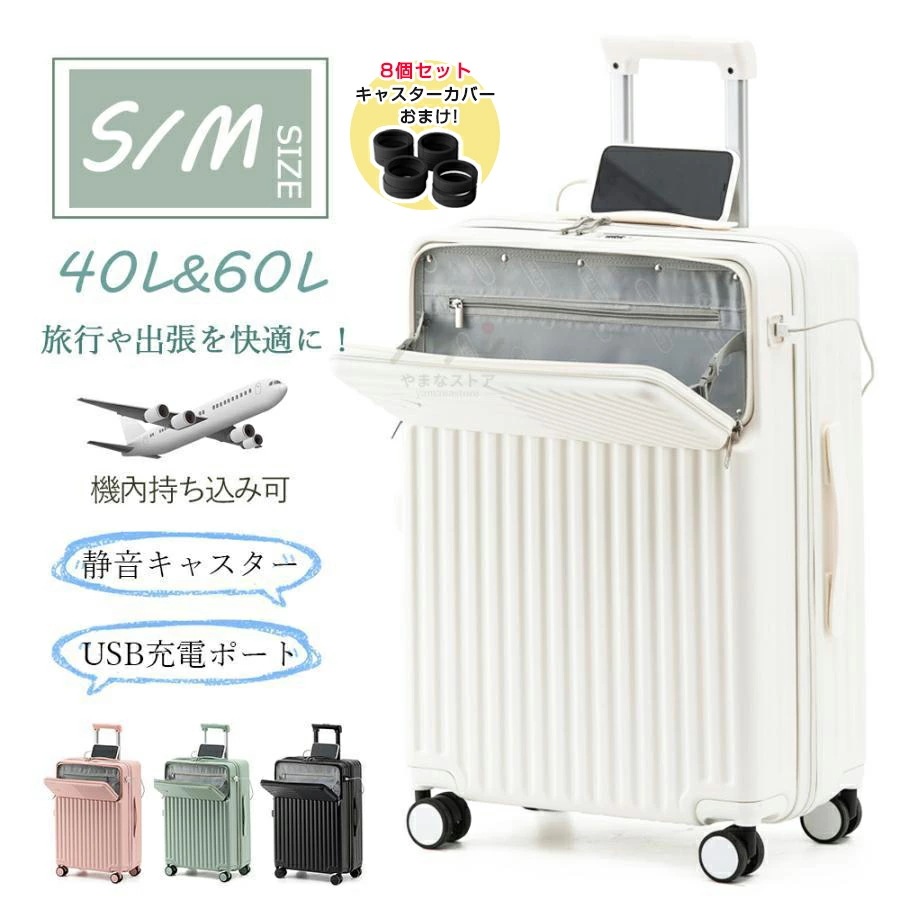 スーツケース 機内持ち込み s m サイズ キャリーケース 旅行カバン キャリーバッグ 前開き 軽量 静か 修学旅行 海外旅行 トップオープン TSAロック 軽量 かわいい おしゃれ 出張 2泊