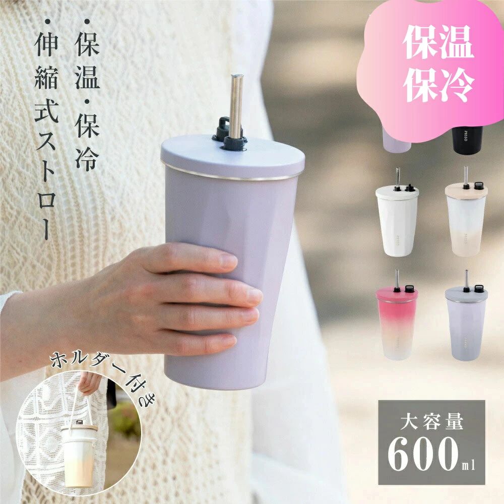 タンブラー 2way ストロー付き 専用ホルダー付き ステンレス 保温 保冷 蓋付き 持ち運び トラベルタンブ