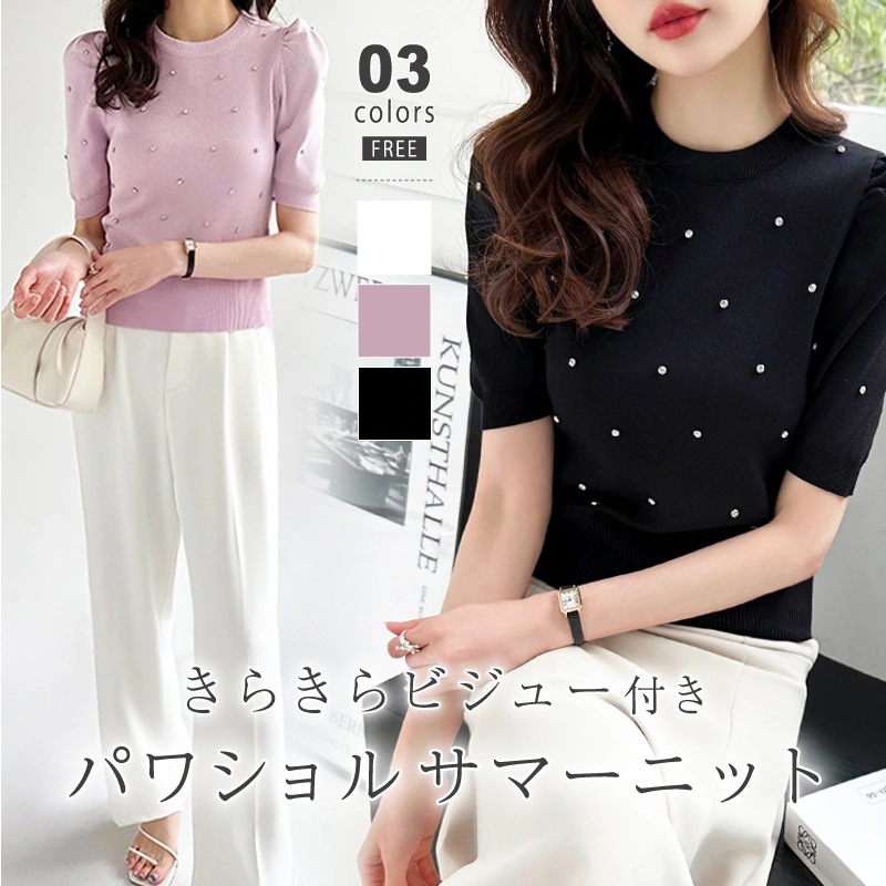 キラキラビジューが可愛いビジューニット ドット風 パフスリーブレディースファッション トップス ニット30%までに制限