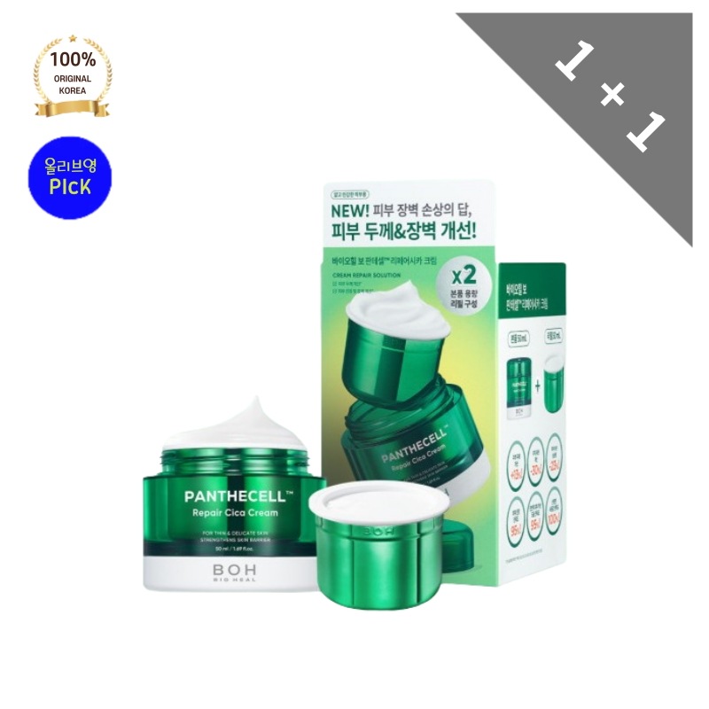 BOH バイオヒルボ クリーム 本品50ml+チューブ型50mlパンテセル リペア シカクリーム 新製* ヨンジンが 5,360円