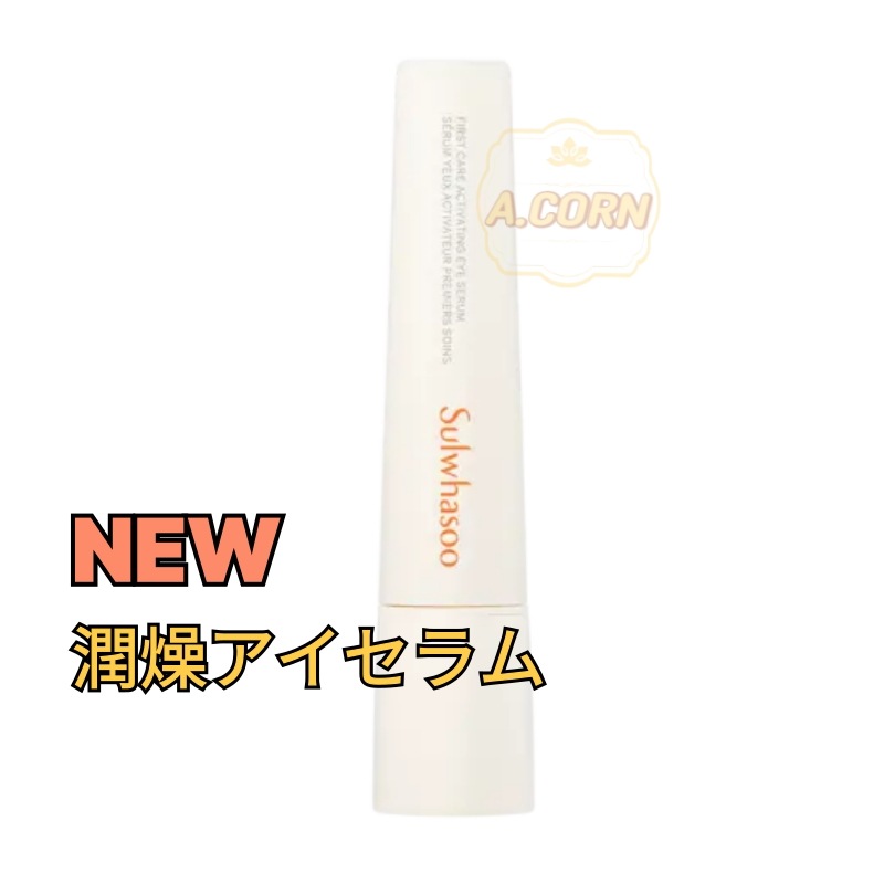 [2026年4月新商品]潤燥アイセラム 20ml/ ユンジョ/ダークサークルケア/アイセラム