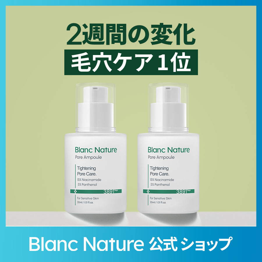 Qoo10] ブランネイチャー 【1+1】【2週間の変化】毛穴アンプル3