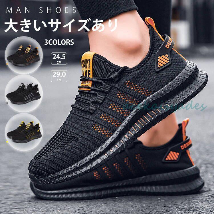 【2025新作SALE】ランニングシューズ スニーカー メンズ 黒 幅広 甲高 メンズシューズ アウトドア 運動靴 大きいサイズ ジム ウォーキング スポーツ 洗える メッシュ 通気性 