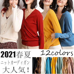 2021春秋12色人気のニットカーディガン/長袖ニットコート/シンカーディガン秋ジャケット/セーター付きの短い薄いセータートップ