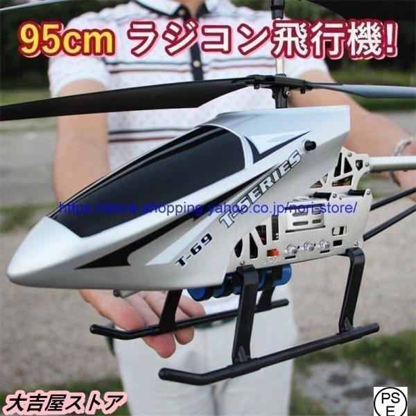 大型リモコン飛行機 ヘリコプター2.4GHz ラジコンヘリコプター トイヘリ 頑丈 80cmボディ 合金飛行機おもちゃ 室外リモコン飛行機 初心者向 リモコン飛行機 練習