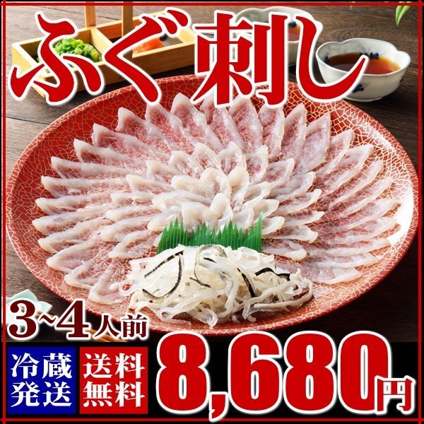 とらふぐ刺身セット（30cmプラ皿）