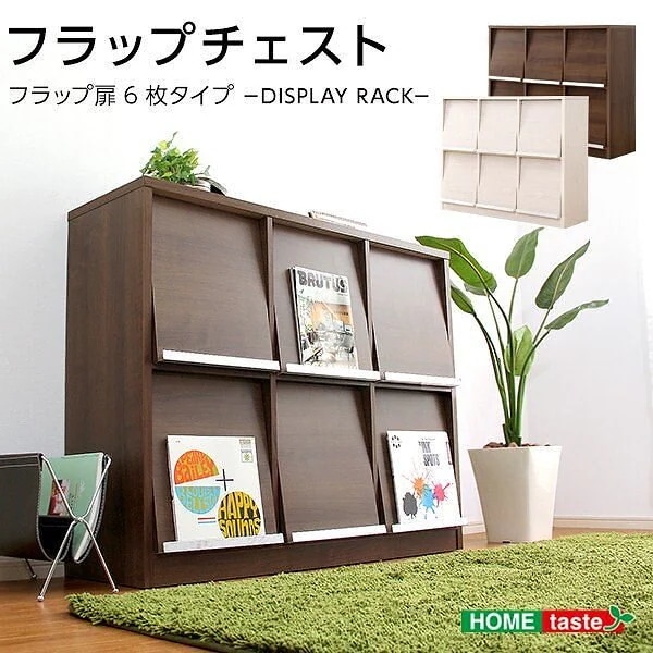 マガジンラック 本棚 収納家具 フラップ扉 6枚タイプディスプレイ ラック 収納