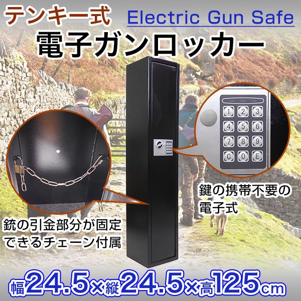 電子ガンロッカー テンキー式 三丁用 [SG-125ET3] SIS トイガン 電動ガン ガスガン ガンロッカー サバイバルゲーム サバゲ―