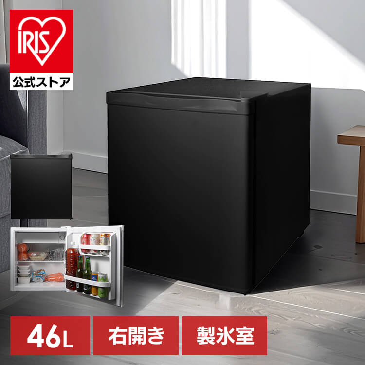 冷蔵庫 小型 一人暮らし ミニ冷蔵庫 サブ冷蔵庫 冷凍 ４６L 新生活 １ドア冷蔵庫　４６L HDL-46S ヒロコーポレーション