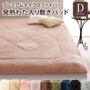 プレミアムマイクロファイバー 贅沢仕立てのとろけるパッド/シーツシリーズ [gran+]グランプラス 敷きパッド単品 ダブル アンティークバニラ