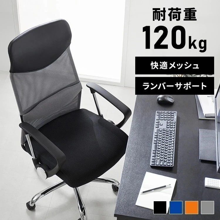 オフィスチェアメ ッシュチェア ハイバック パソコンチェア 事務椅子 いす イス 書斎