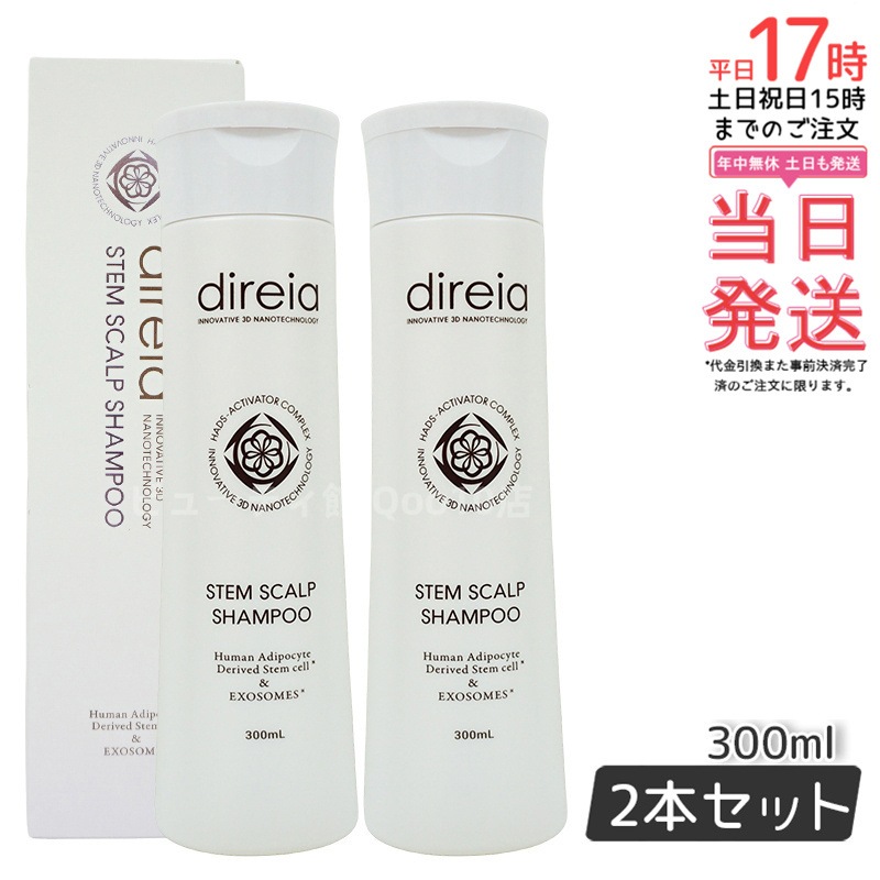 ステム スカル リフト プシャンプー 300mL 【お得2個セット】