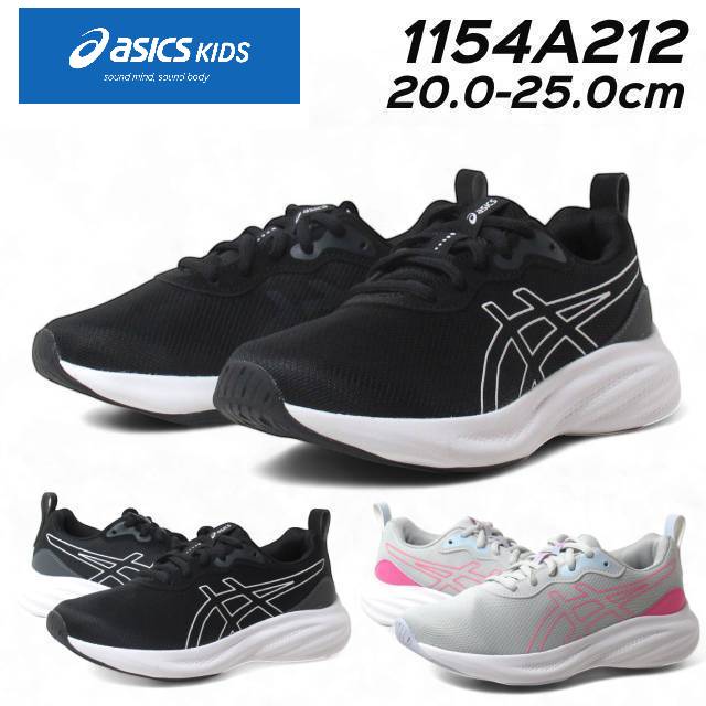 アシックスキッズ レーザービーム 1154A212 スニーカー キッズ 靴