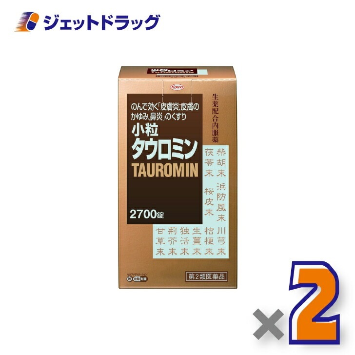 【第2類医薬品】小粒タウロミン 2700錠 ×2個 セルフメディケーション税制対象（皮膚炎）
