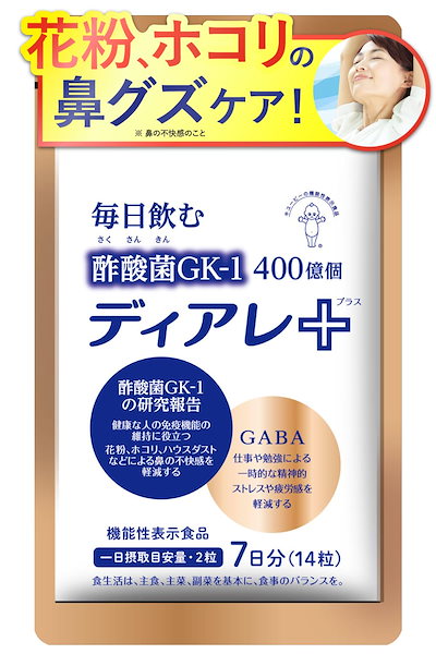 他サイト： キユーピー ディアレ プラス 7日用14粒 花粉 ホコリ ハウスダスト 等の鼻グズ対策に 免疫 免疫ケア 酢酸菌 gaba ギャバ サプリ サプリメント 乳酸菌 併用可 にごり酢の商品画像
