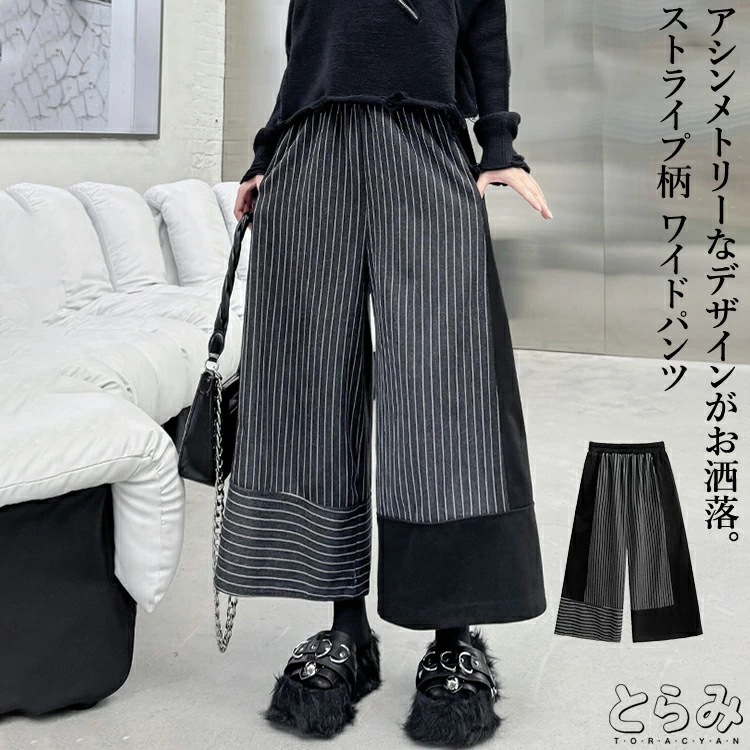 【2025限定SALE】ストライプ柄 ワイドパンツ パンツ レディース 秋冬 きれいめ ボトムス ロング アシメパンツ ロングパンツ ストレート モード系 変形 アシンメトリー 韓国 ウエストゴム 厚