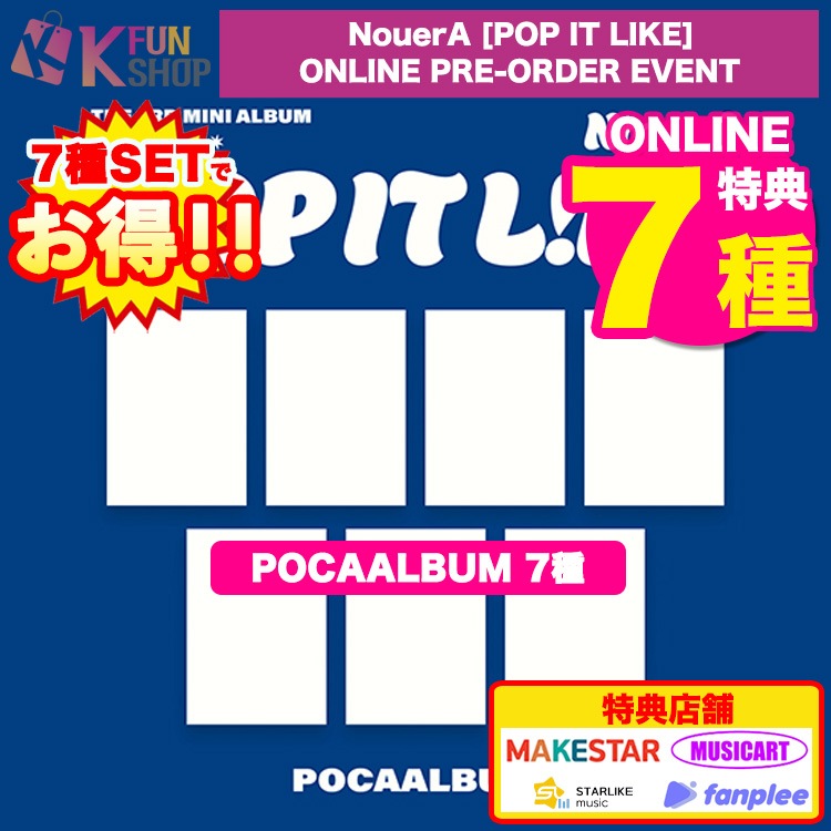 [ONLINE特典7種付き] POCAALBUM7枚_NouerA THE 3RD MINI ALBUM [POP IT LIKE] PRE-ORDER 韓国チャート反映【キャンセル不可】