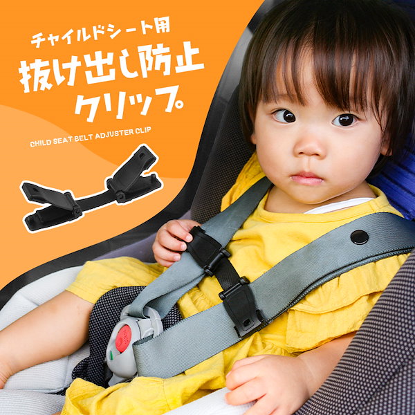 黒色1個 チャイルドシート 抜け出し防止 ハーネスクリップ