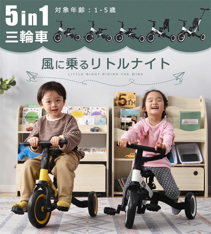 子供用三輪車 5in1 4WAY 押し棒付き ランニングバイク 1歳 2歳 3歳 4歳 5歳 自転車 おもちゃ 乗用玩具 幼児用 軽量 可愛い キッズバイク こどもの日 クリスマス プレゼン お誕生日