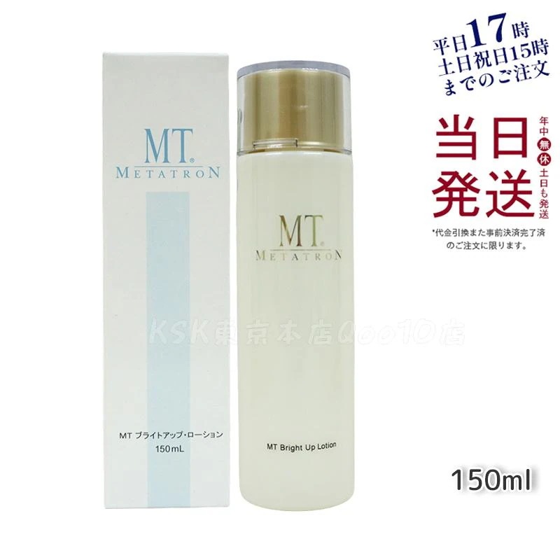 MT ブライトアップローション 医薬部外品 150mL 化粧水 メラニン抑制 トラネキサム酸配合 透明感アップ 敏感肌対応 無香料 無着色