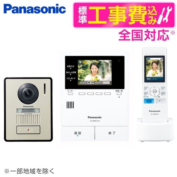 VL-SWE310KLA 標準設置工事セット どこでもドアホン [テレビドアホン]