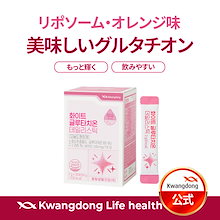 【公式】 美味しいホワイトグルタチオン 30包（30日分） 美肌サプリ, オレンジ味 ビタミンC トーンアップ/リポソーム