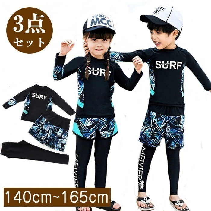 【即納】水着 ジュニア 女の子 男の子 150 160 スクール水着 高校生 セパレート キッズ 水着 長袖 レギンス ショートパンツ ラッシュガード セットアップ 3点セット 花柄 お洒落 日焼け対