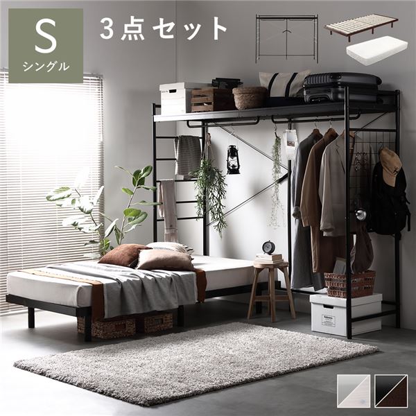 3点セット（ハンガーラック+ベッドフレーム+快眠ポケットコイルマットレス） [ハンガーラック：ブラック/ベッドフレーム：ダークブラウン] シングル 天然木 すのこベッド 組立品