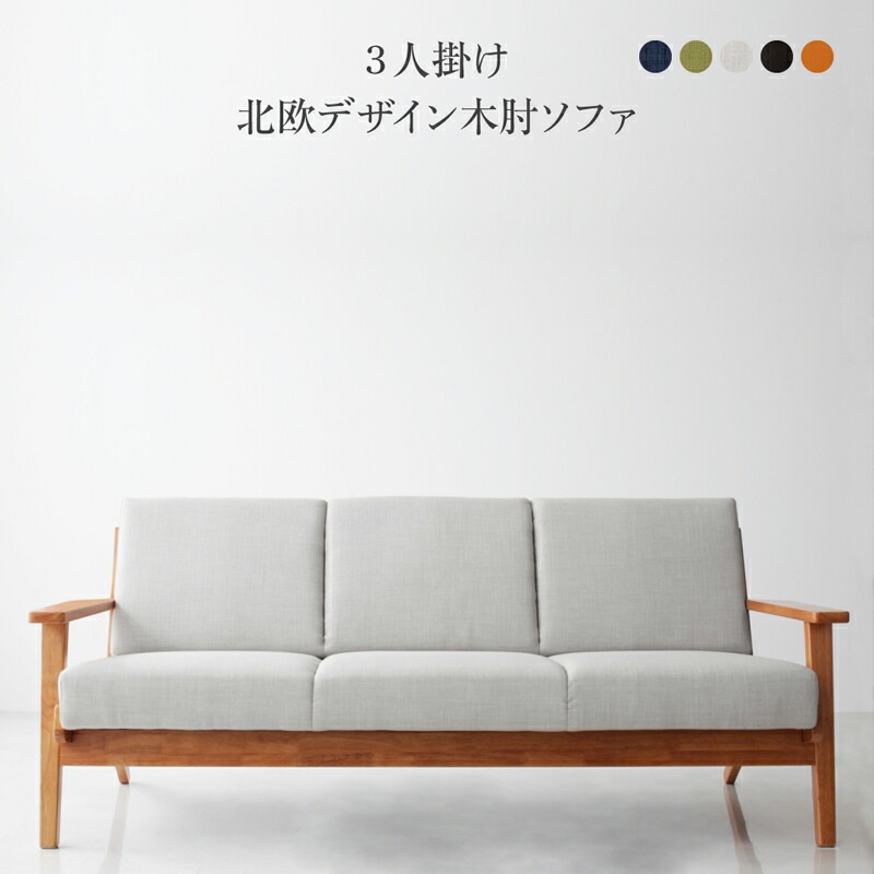 北欧デザイン木肘ソファ [ルレオ2]　3P キャメルブラウン