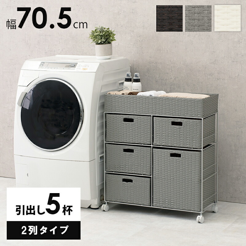 ランドリーラック [ts121022] 2列タイプ 幅70.5cm 引き出し5杯 ダークブラウン