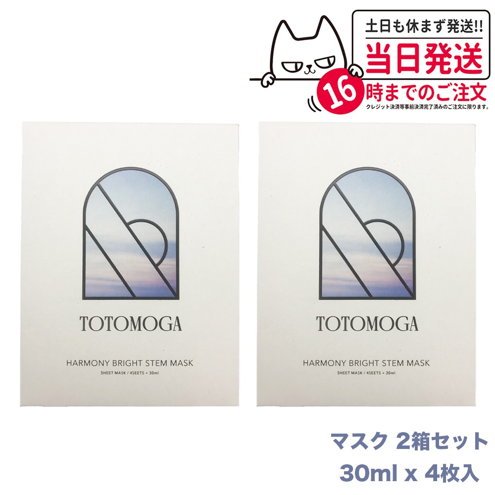 【2箱セット】TOTOMOGA ハーモニー ブライト ステム マスク 30ml4枚入 シートパック フェイスシート 顔 フェイス