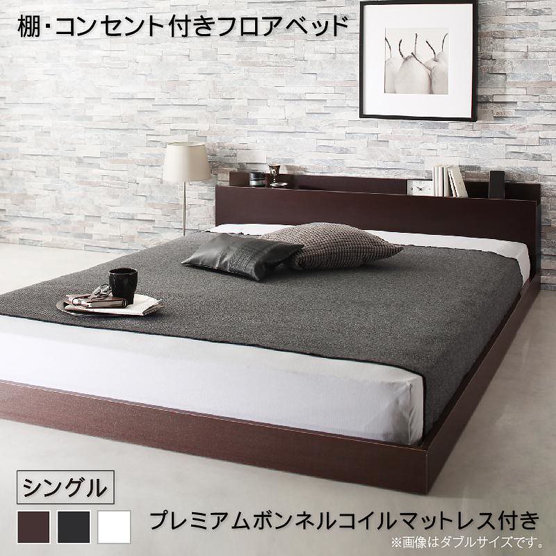 [組立設置付]棚付 フロアベッド [エルスマン] プレミアムボンネルコイルマットレス付 シングル ブラック [マットレス]白