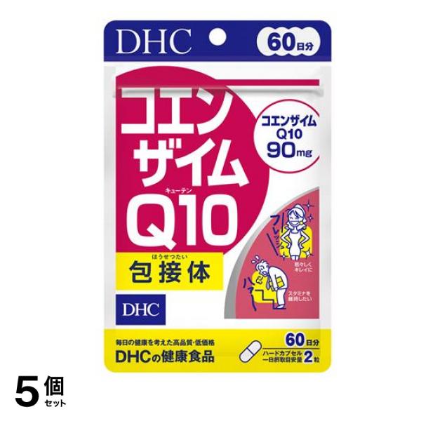 DHCの健康食品 コエンザイムQ10包接体 60日分 120粒 5個セット