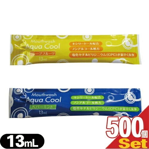マウスウォッシュ アクアクール 洗口液 13ml 500個セット 【宅配便】