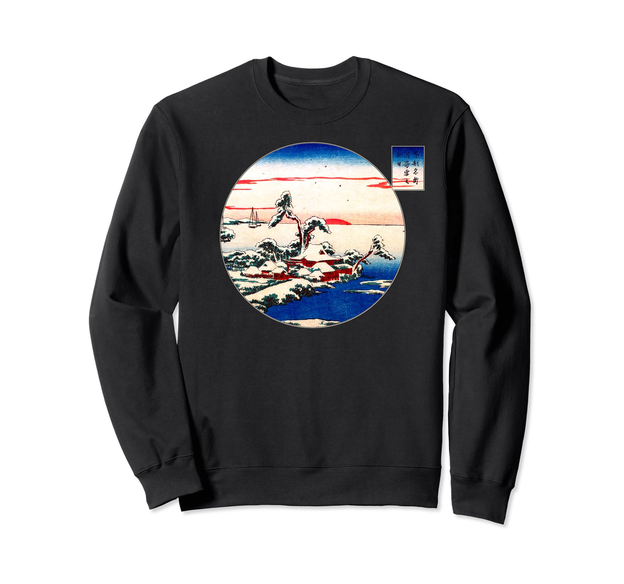 広重「雪後の正月日の出」名画 美術品 トレーナー