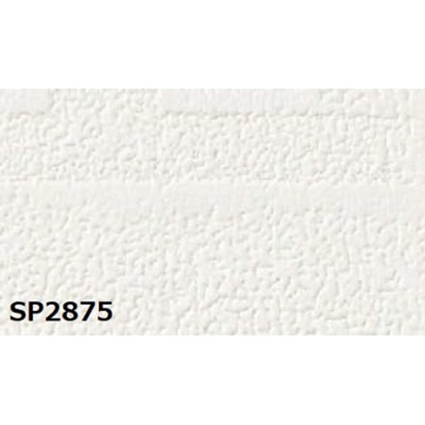 のり無し壁紙 サンゲツ SP2875 (無地貼可) 92.5cm巾 25m巻