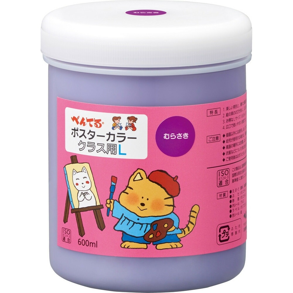 （まとめ買い）絵の具 ポスターカラー クラス用L 単色 紫 WYG2T13V [x3]