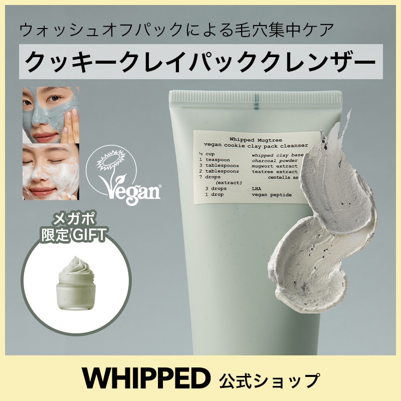 Qoo10] ホイップド 【集中毛穴ケア】マグツリーヴィーガンクッ