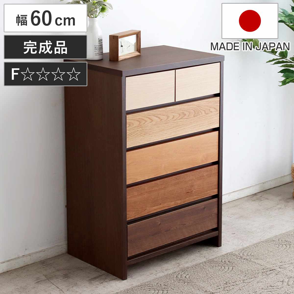 チェスト 5段 幅60cm 木目調 日本製 引き出し 衣類収納 リビング収納 リビングチェスト 脚付き フルスライドレール 背面化粧 木目 引出 グラデーション 洋服 子供服 服 引出し