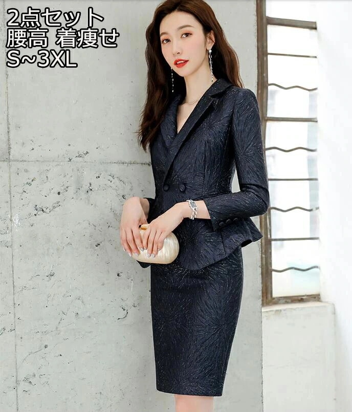 【期間限定】上品 2点セット ジャケット+スカート コート エレガント 着痩せ OL 通勤フォーマル 普段着 二次会 Ｓ～3XL レディース カジュアル 修身 成人式 ビジネス