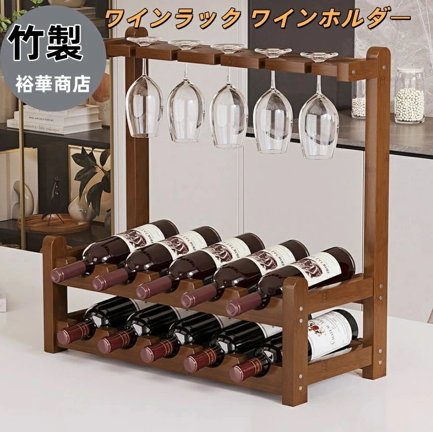【新商品を厳選】ワインラック ワインホルダー 積み重ね式 ワイン置き ワインスタンド ワイン収納 お酒収納 おしゃれ お酒置き 父の日 お酒棚 ワイン棚 キッチン収納 ダイニング トランクルーム 居酒
