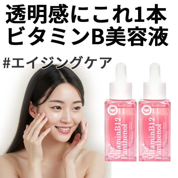 【公式】 1+1 韓国エステで人気 ビタミンB12オイルセラム 30ml ハリ感＋保湿 敏感肌OK ドクターズコスメ 韓国コスメ