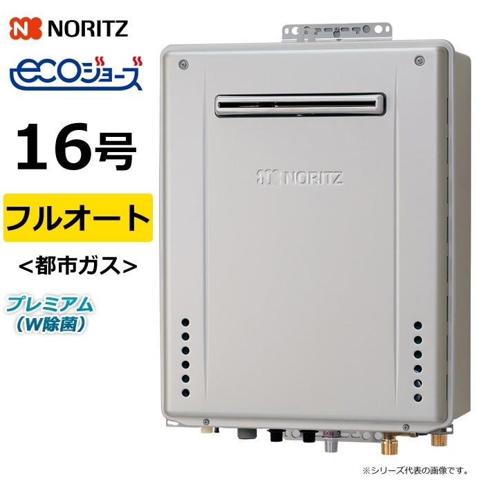 ガス給湯器 都市ガス用 16号 フルオート 屋外壁掛 GT-C72シリーズ プレミアム W除菌 エコジョーズ GT-C1672PWAWBL20A13A GT-C1672PWAWBL-20A-12A13