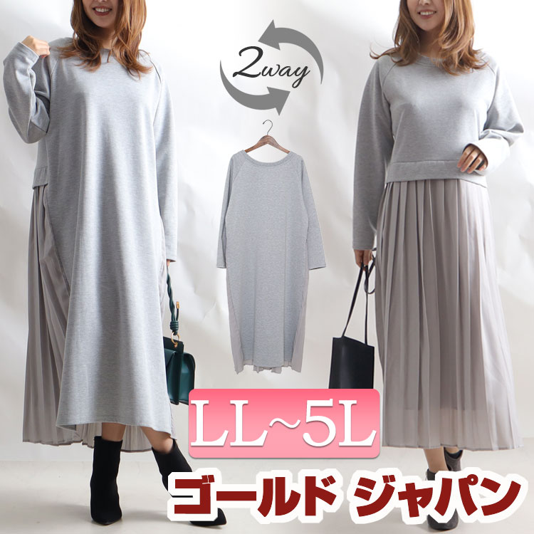大きいサイズ レディース ワンピース 前後2wayプリーツワンピース ワンピ ロングワンピース 長袖ワ