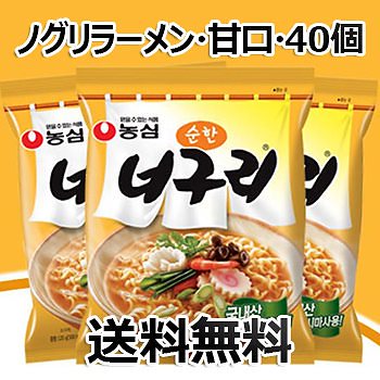 送料無料農心 ノグリラーメン 甘口 40個 韓国料理 韓国土産 インスタントラーメン ノグリうどん 韓国 ラーメン韓国麺類