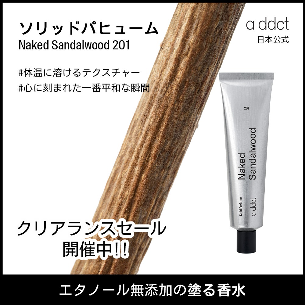 Qoo10] Addict ネイキッド サンダルウッド201 30m : 香水