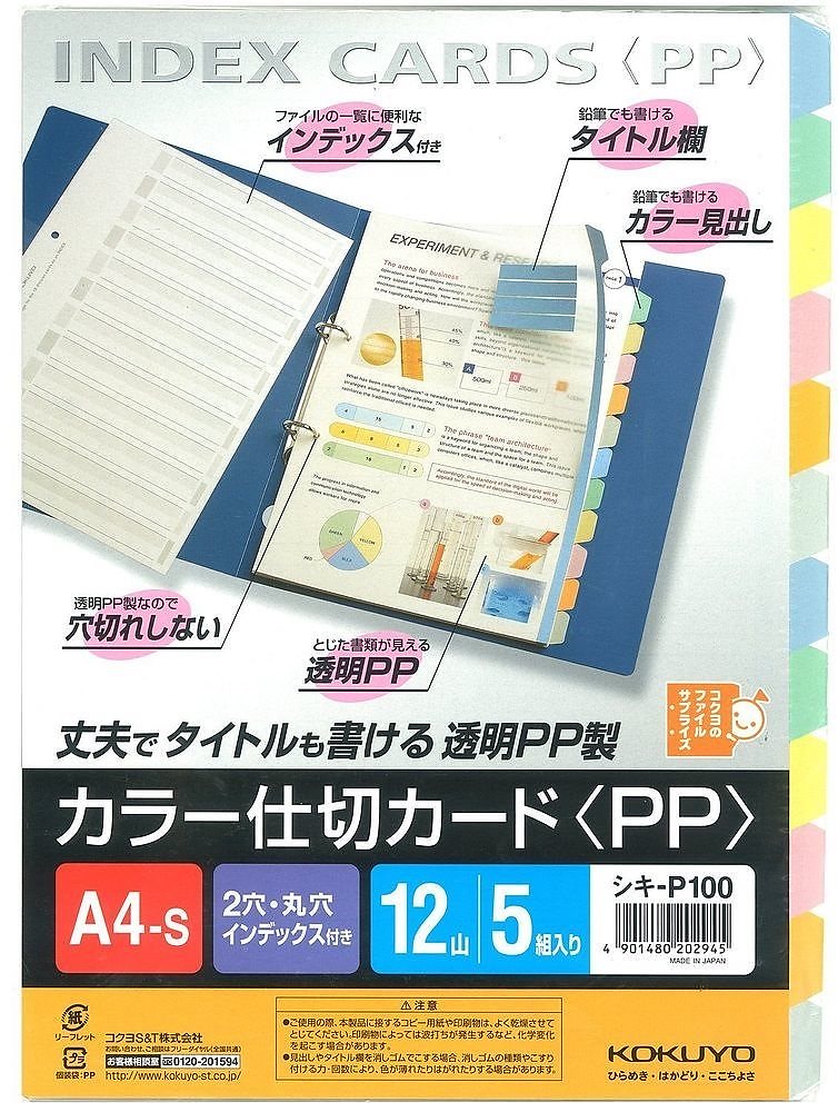 （まとめ買い）カラー仕切カード ファイル用 PP A4 2穴 12山 5組 シキ-P100 [x3]
