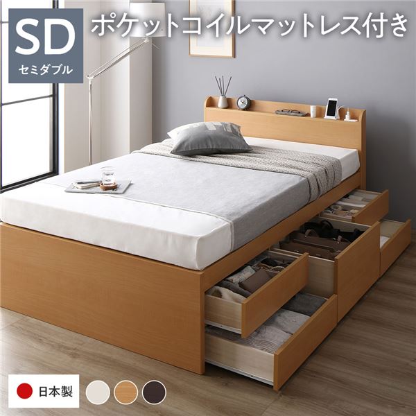 [お客様組立]収納ベッド 宮付 通常丈セミダブル 国産ポケットコイルマットレス付 ナチュラル 収納付ベッド