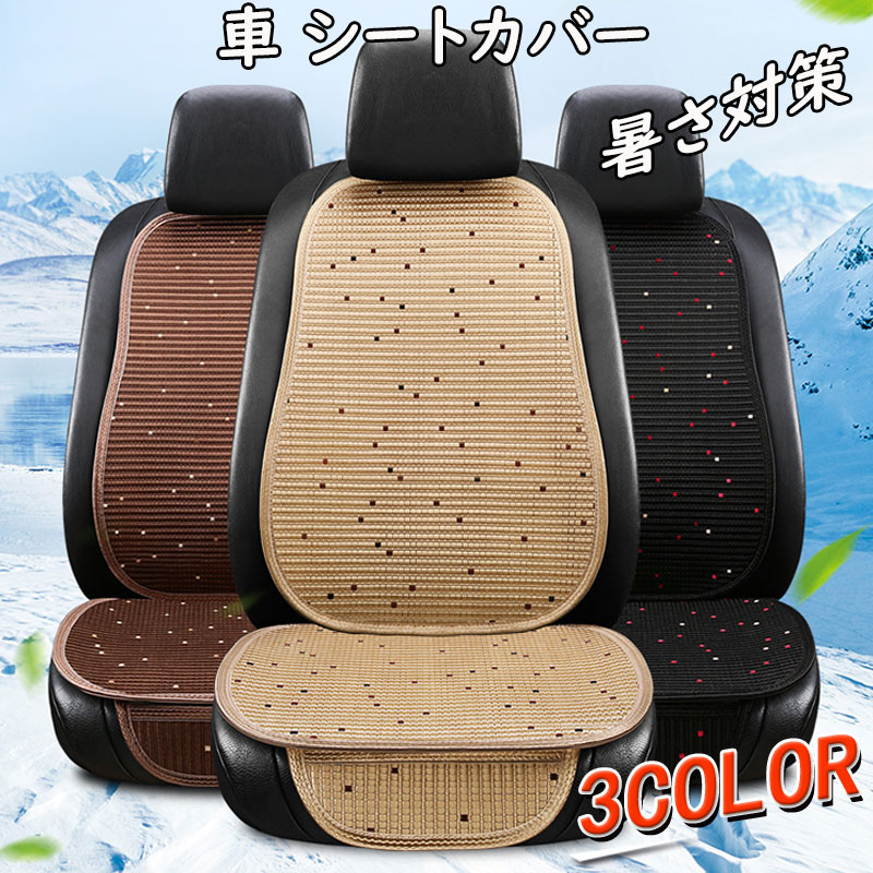 車 シートカバー 運転席 1枚セット クッション クッション 涼しい 蒸れない 暑さ対策 汗 夏用 おしゃれ 涼感 軽自動車 普通車 背中 通気性 夏用 カー用品 6,840円